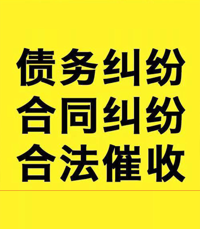 大祥专业要账公司
